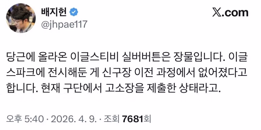 야구) 쓰발 당근에 올라온 칰튜브 실버버튼 진짜 장물이었냐 ㅋㅋㅋㅋ 2