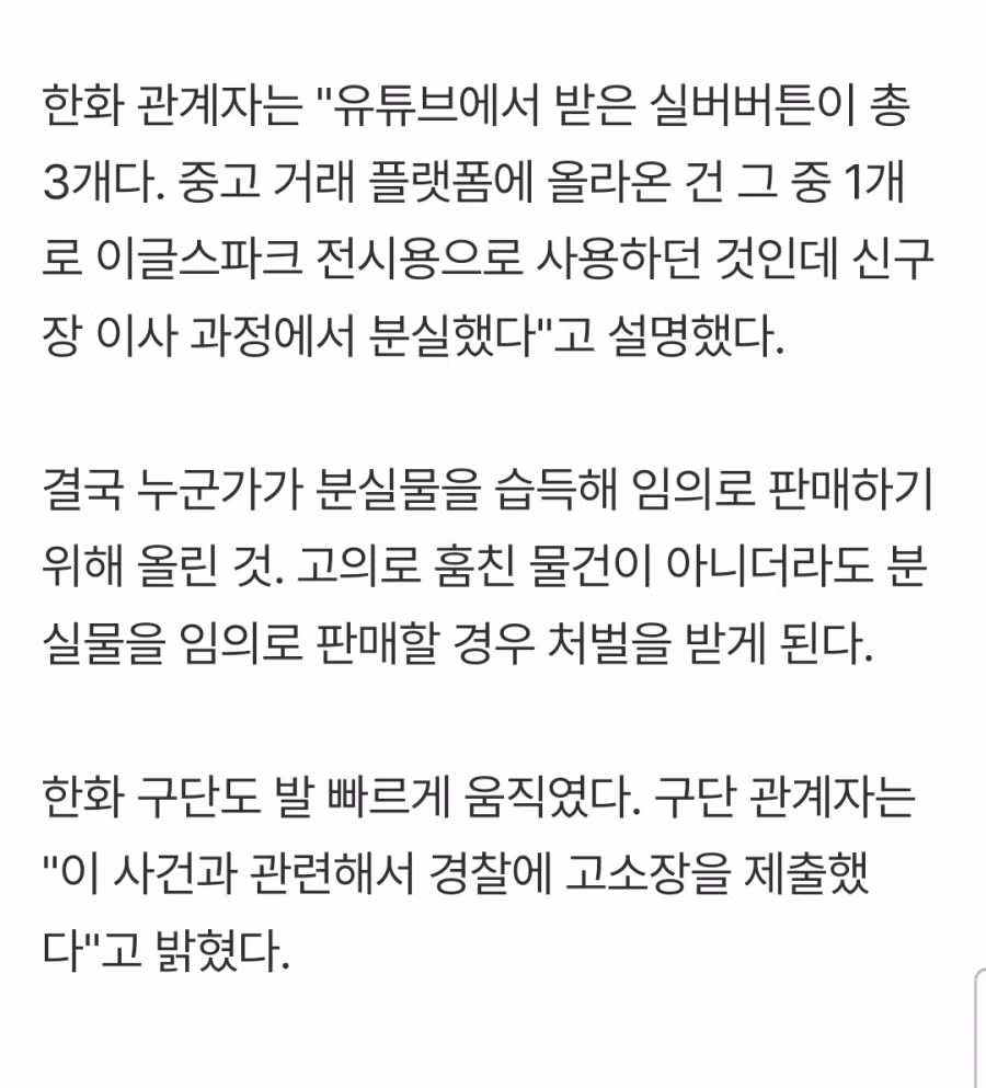 야구) 쓰발 당근에 올라온 칰튜브 실버버튼 진짜 장물이었냐 ㅋㅋㅋㅋ 3