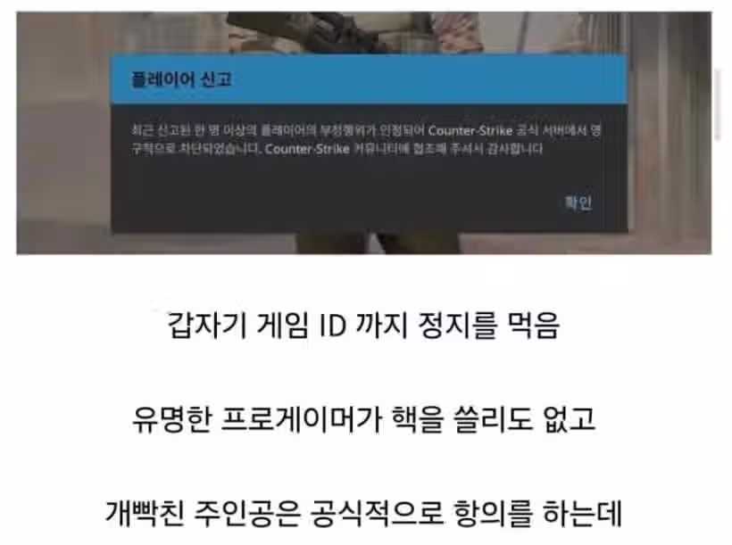 게임중 계정정지된 프르게이머 3