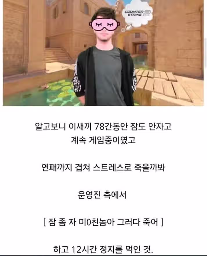 게임중 계정정지된 프르게이머 4