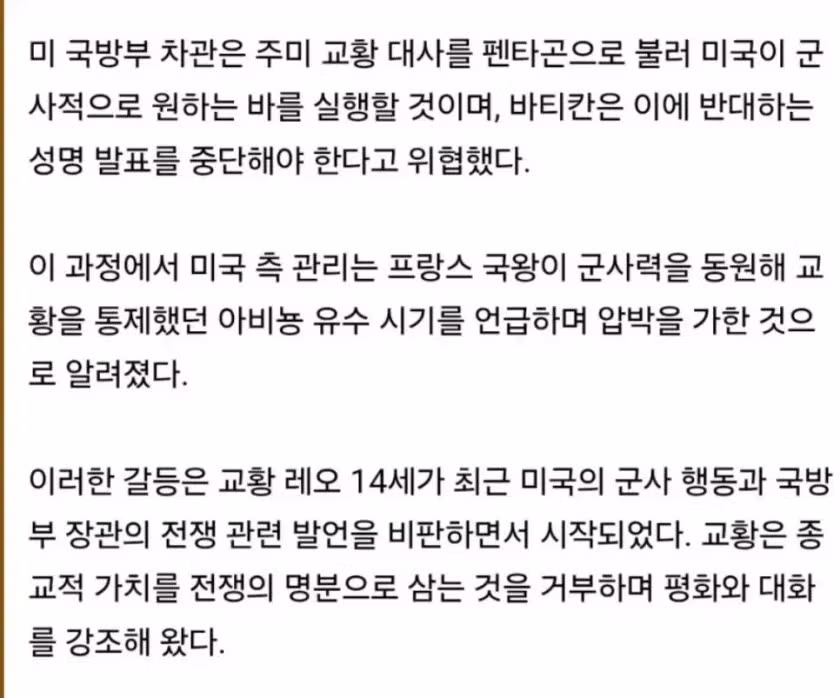 미 국방부 바티칸 통제할 수도.jpg ㄷㄷㄷㄷㄷㄷㄷ - 인벤 인기글 이미지 2 - 밈카세