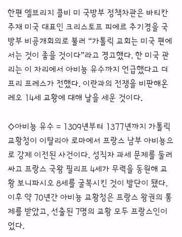 카톨릭 미국편 서는 게 좋을 것” 미국이 바티칸 추기경 소환해 한 말 2