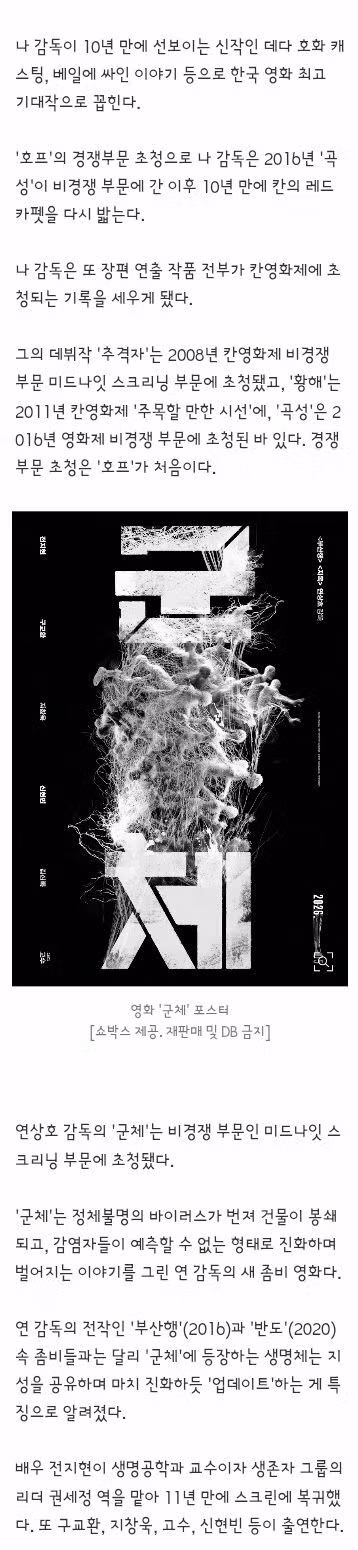 나홍진 '호프' 칸영화제 간다…韓영화 4년 만에 경쟁부문 초청 3