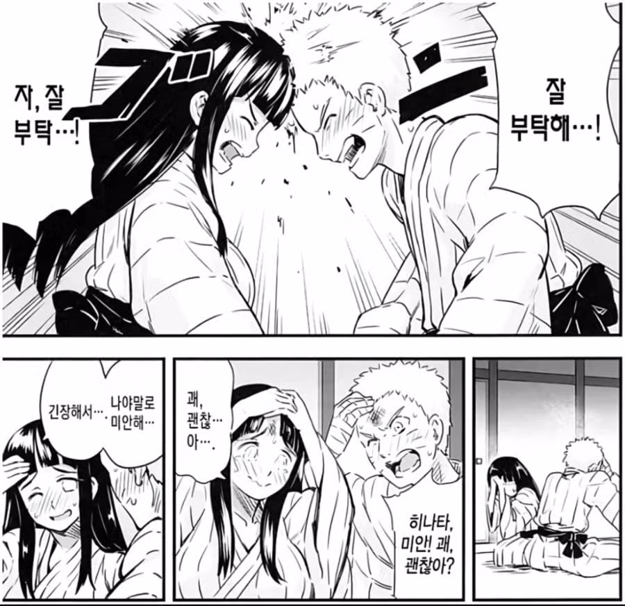 나루토의 신혼 첫날밤.manhwa 3
