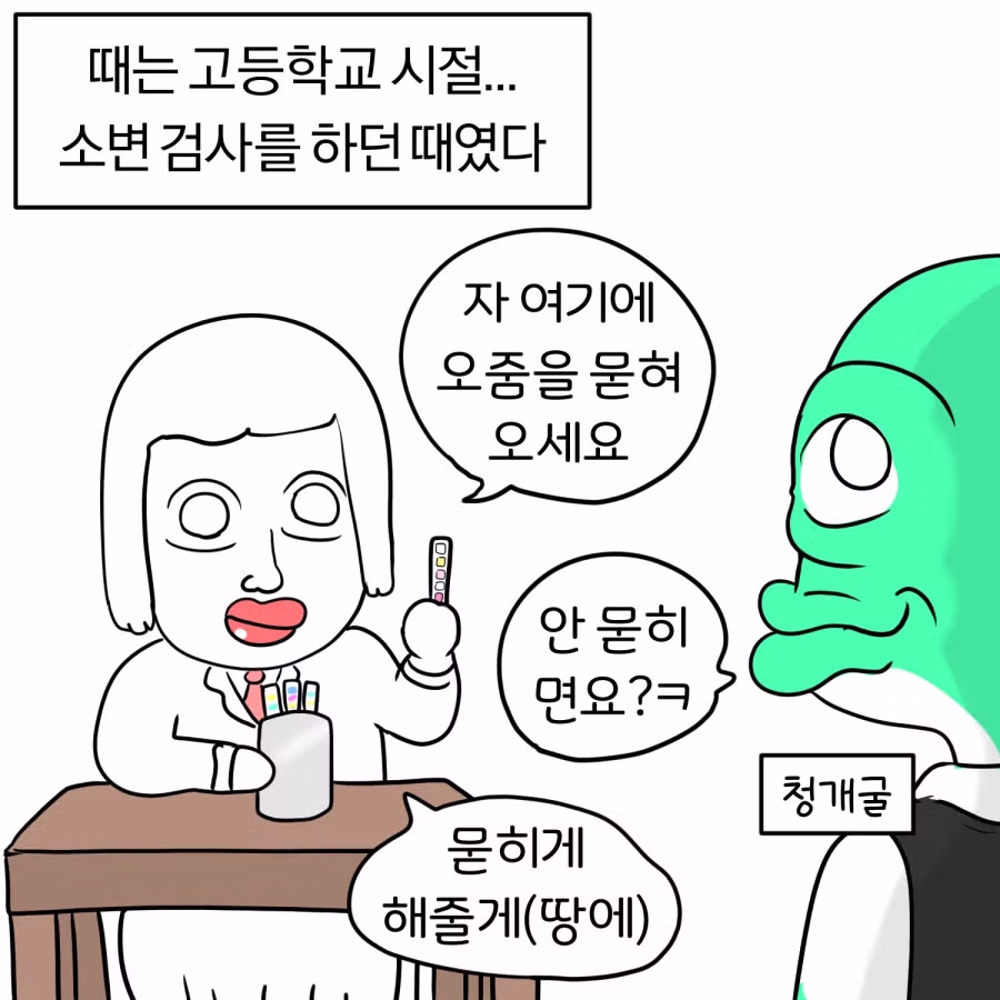 모르는 사람에게 오줌 묻힌 만화 2