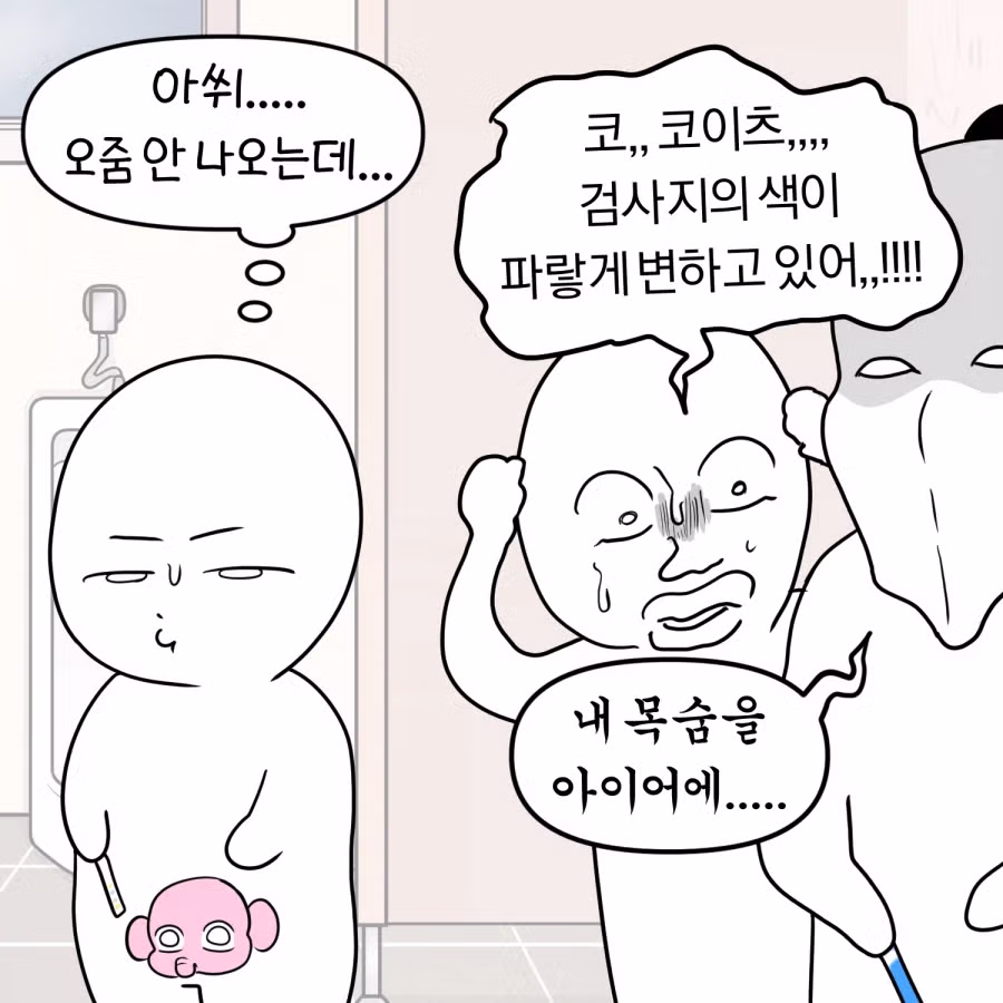 모르는 사람에게 오줌 묻힌 만화 4