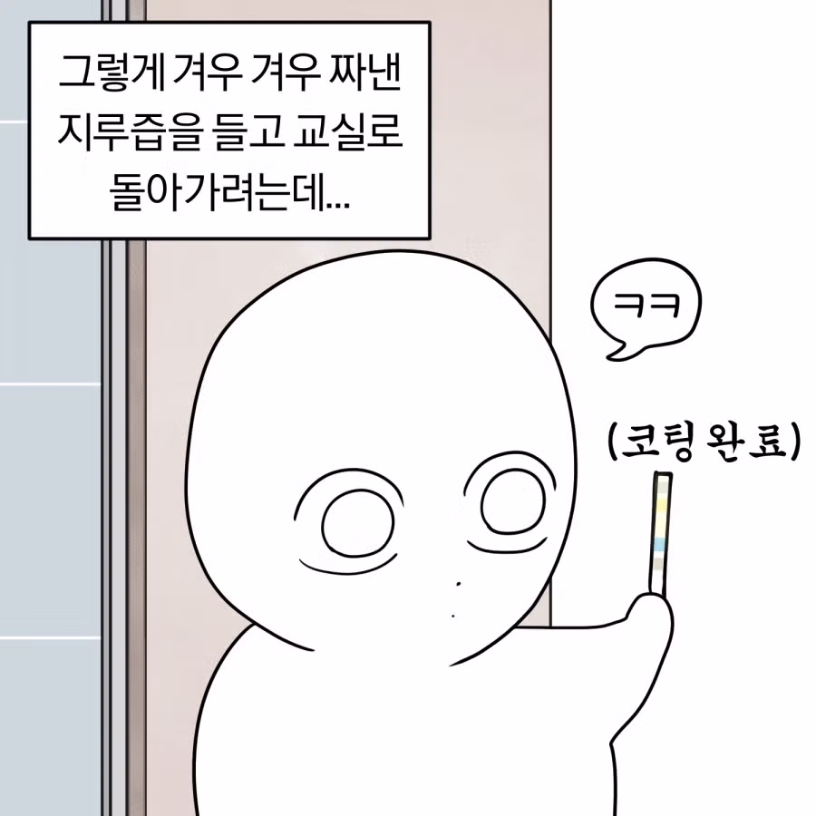 모르는 사람에게 오줌 묻힌 만화 5
