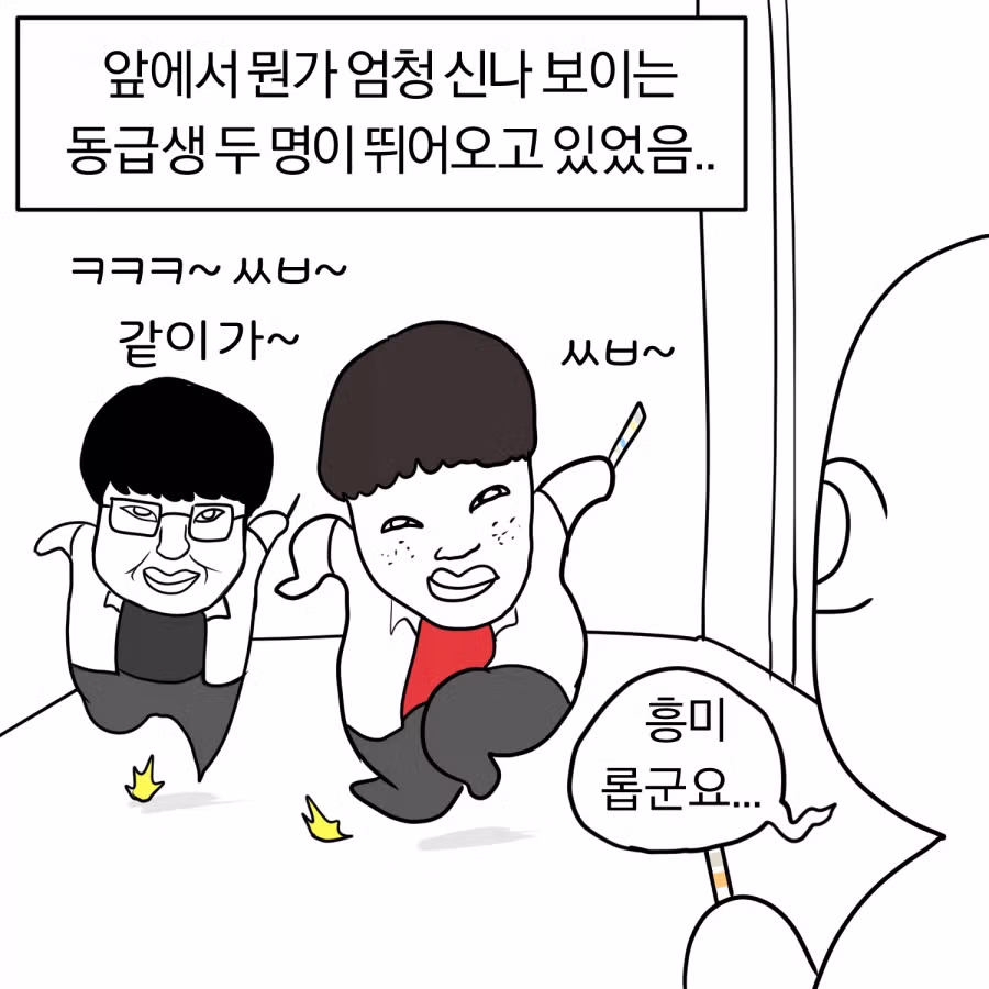 모르는 사람에게 오줌 묻힌 만화 6