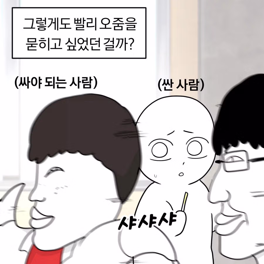 모르는 사람에게 오줌 묻힌 만화 7