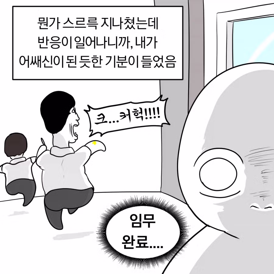 모르는 사람에게 오줌 묻힌 만화 14