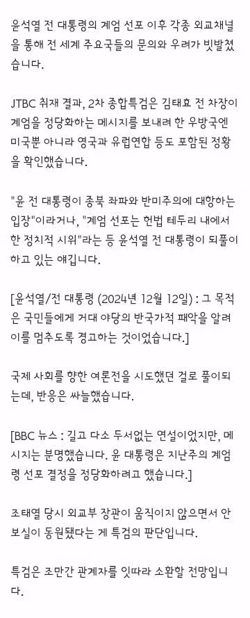 종북좌파에 대항"…영국·EU에도 '황당 주장' 보내려 했다 2