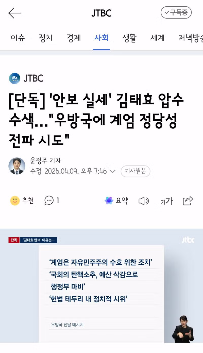 종북좌파에 대항"…영국·EU에도 '황당 주장' 보내려 했다 3