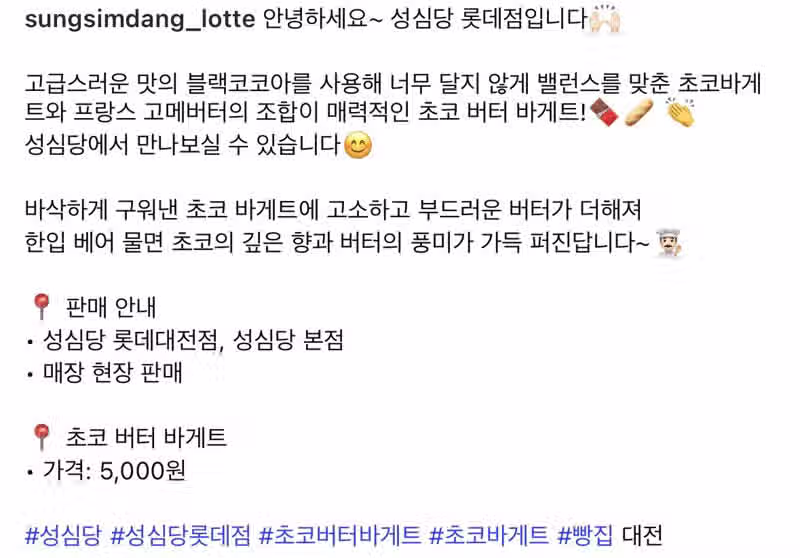 성심당 초코버터바게트 출시 4