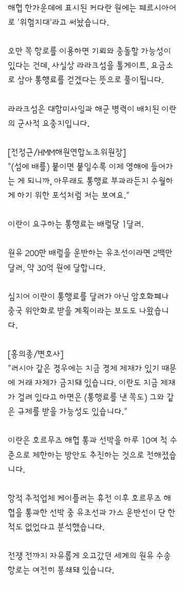 이란이 낸 대체항로 '톨게이트 섬' 끼고 바짝‥통행료 징수하려고? 2