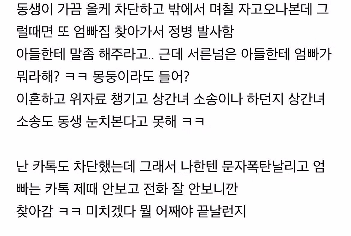 남동생 바람폈는데 ㅋㅋ 2