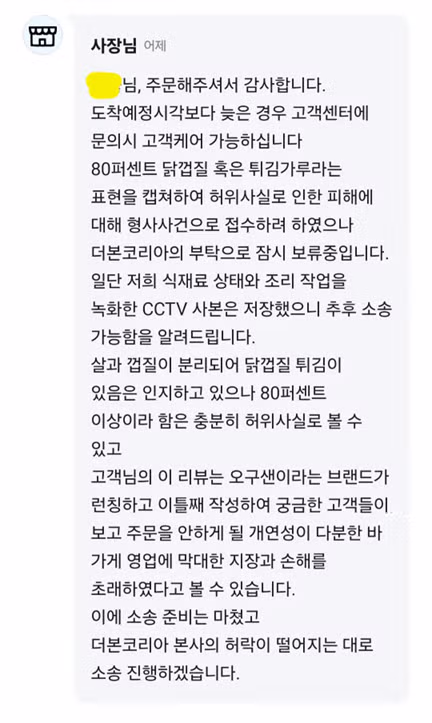백종원 브랜드 점주 고객 불호 리뷰 고소하겠다고 함 2