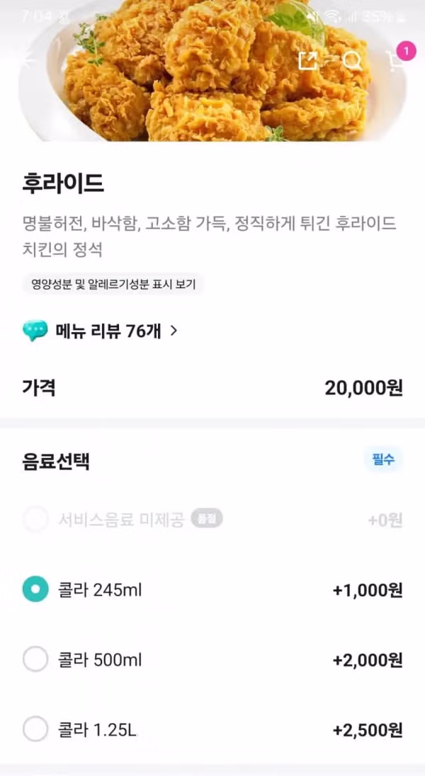 의외로 치킨집에서 흔하게 품절되는 메뉴 3