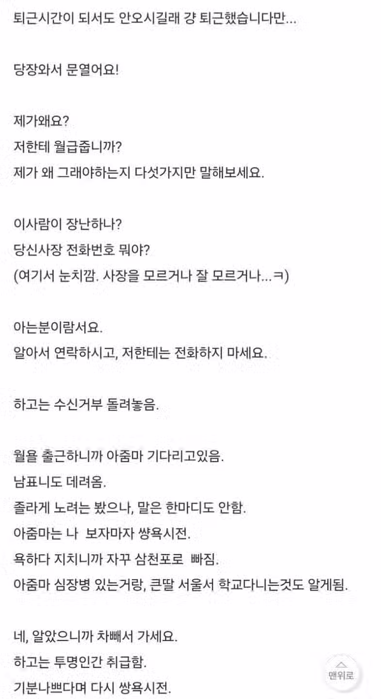 회사내 무단주차 혼내준 썰 3