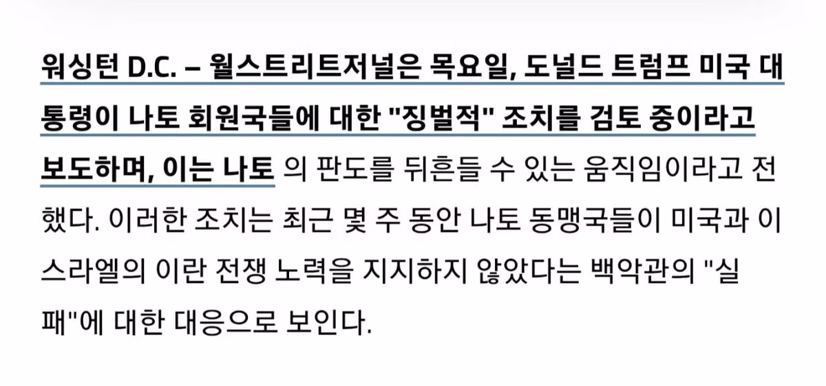 속보)) 트럼프 : "나토에 대해 징벌을 내릴 것!" 2