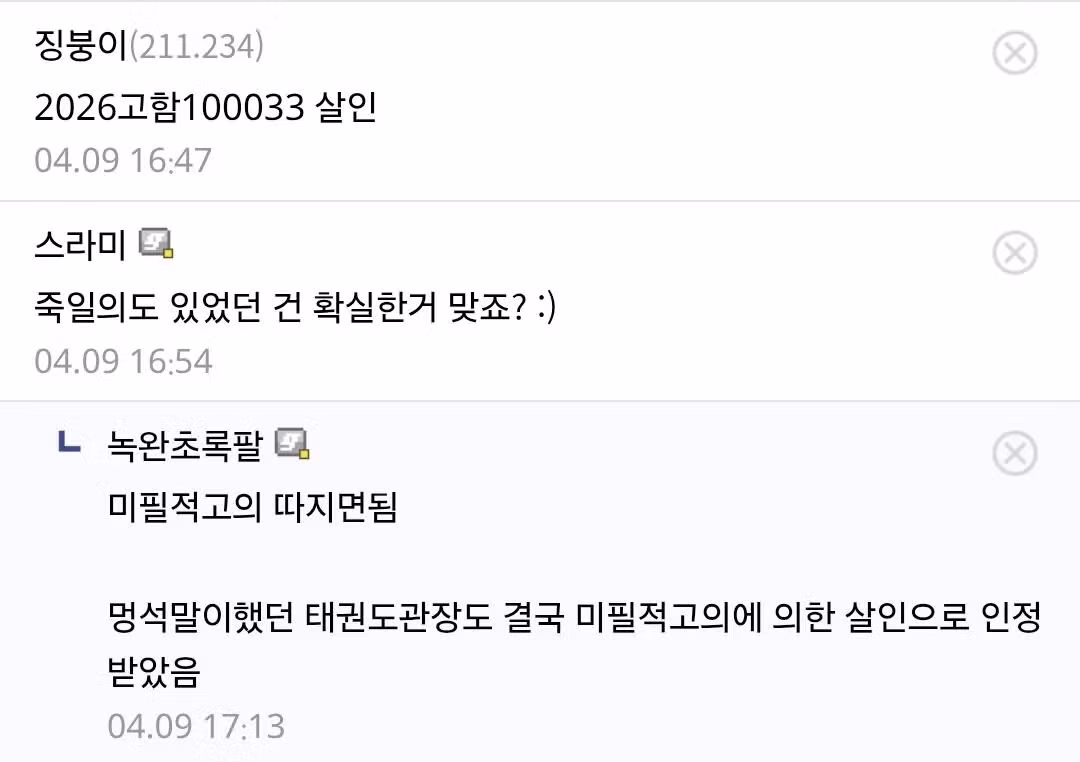 모텔 연쇄살인마 김소영 재판 후기 댓글 2