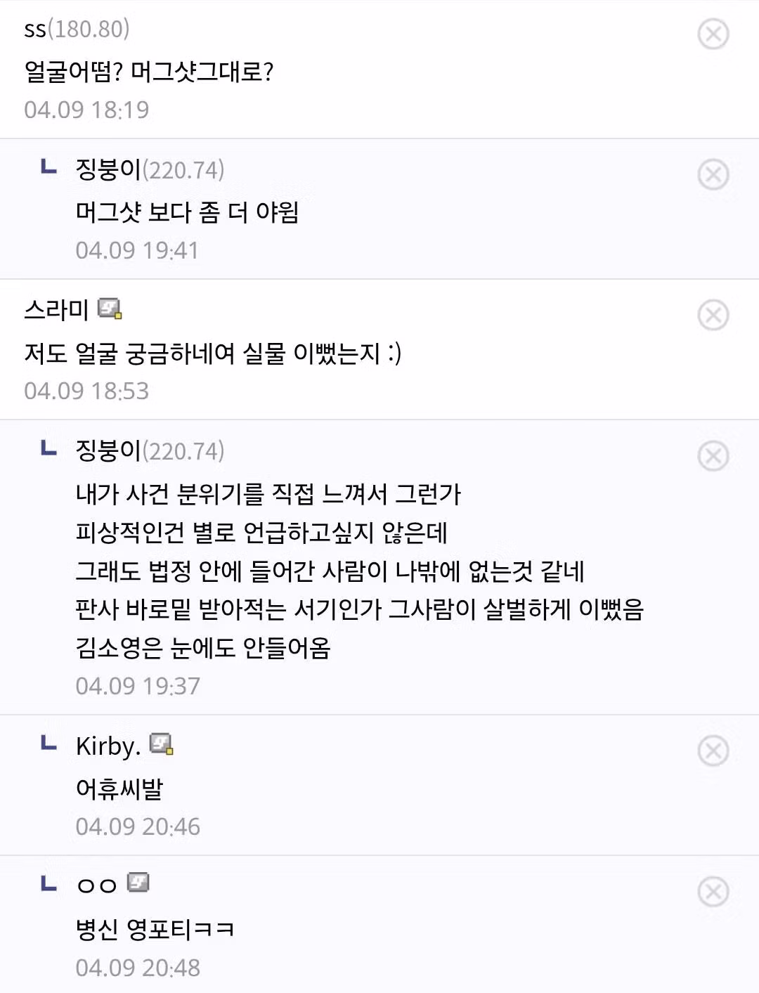 모텔 연쇄살인마 김소영 재판 후기 댓글 5