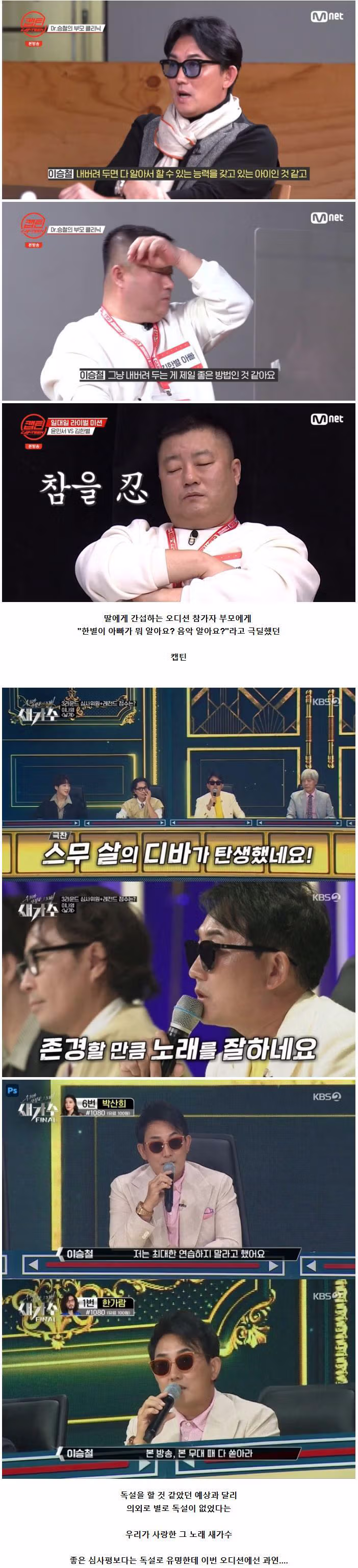 5년 만에 오디션 심사위원으로 돌아온다는 이승철 3