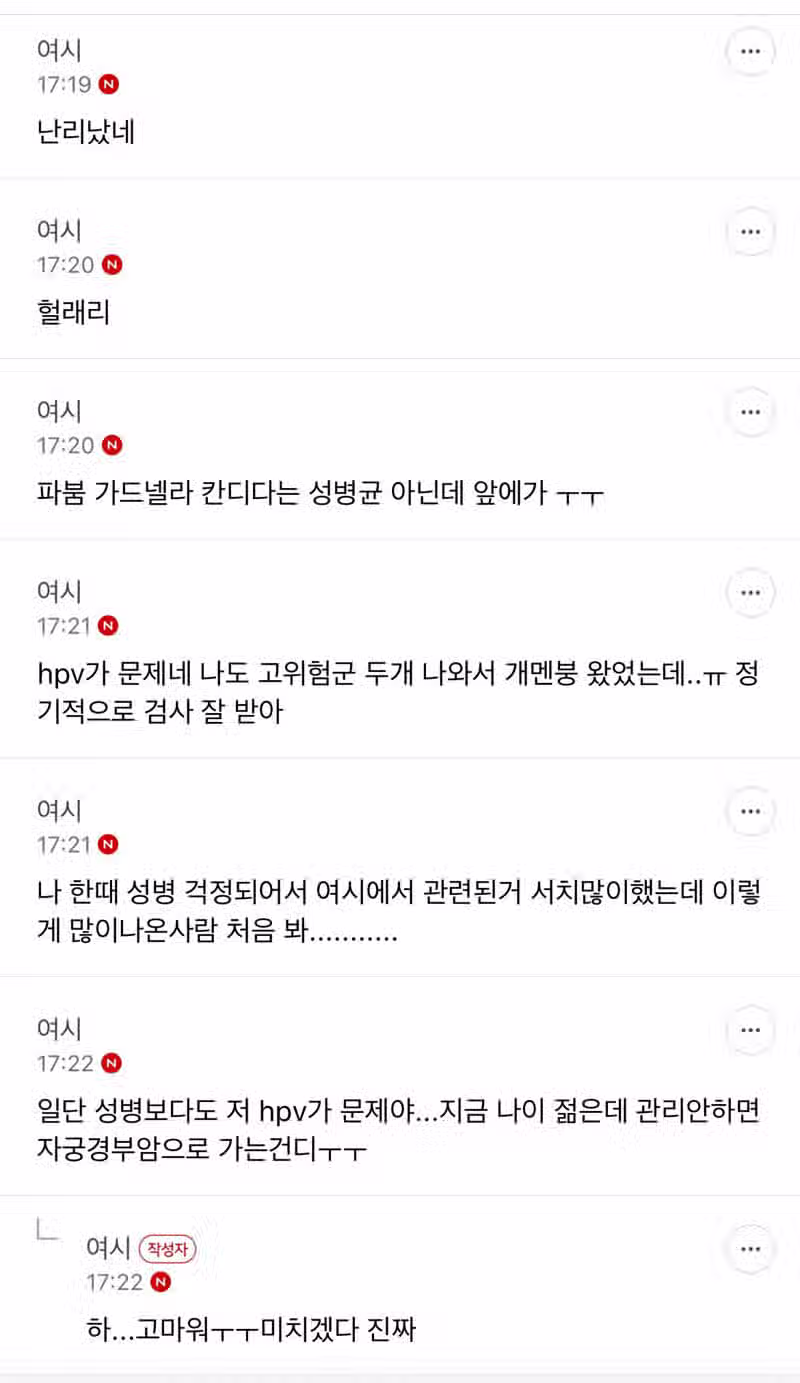 성병 종합세트 걸려버린 처자.. 2