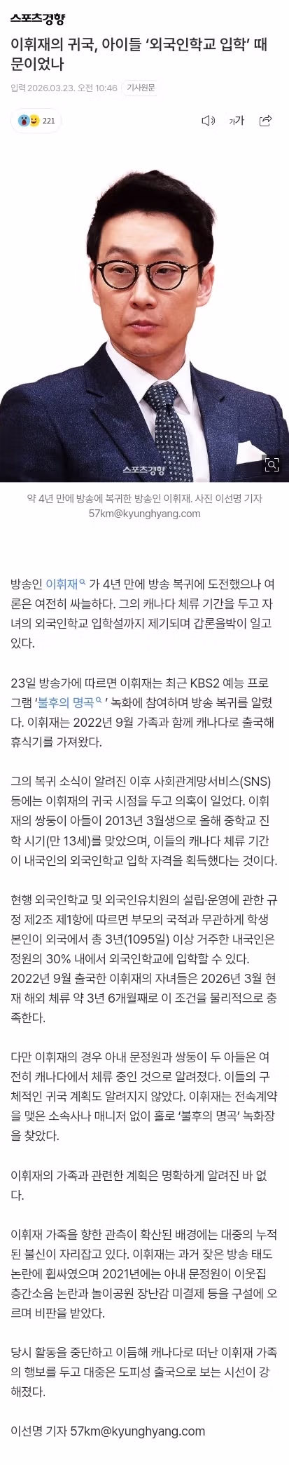 이휘재 복귀 반응..jpg 3