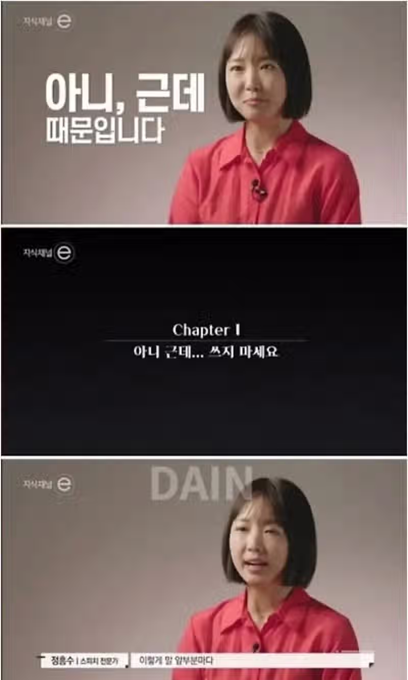 "아니, 근데" 쓰지 마세요 3