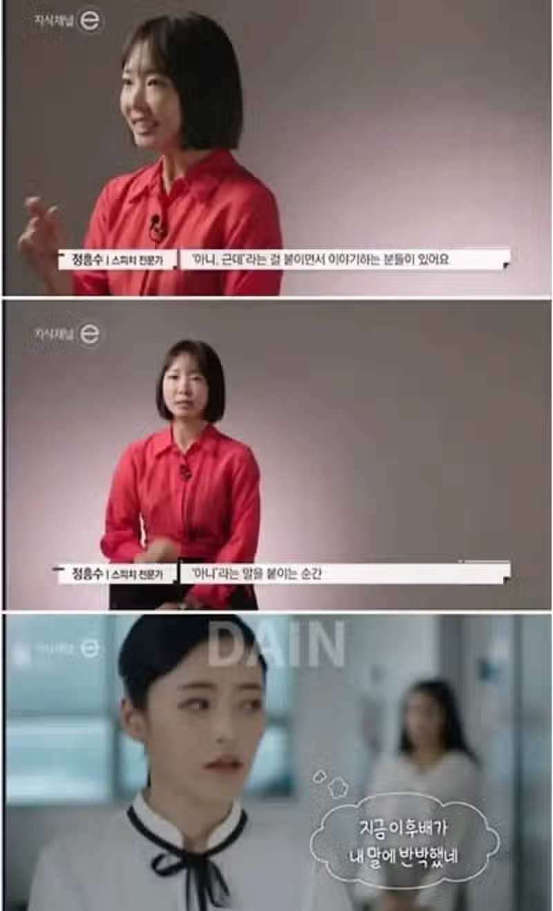 "아니, 근데" 쓰지 마세요 4