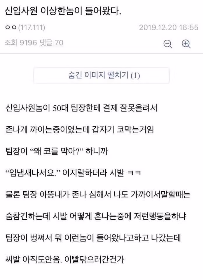 전율을 느끼게해준 신입사원등장.jpg - 인벤 인기글 이미지 1 - 밈카세