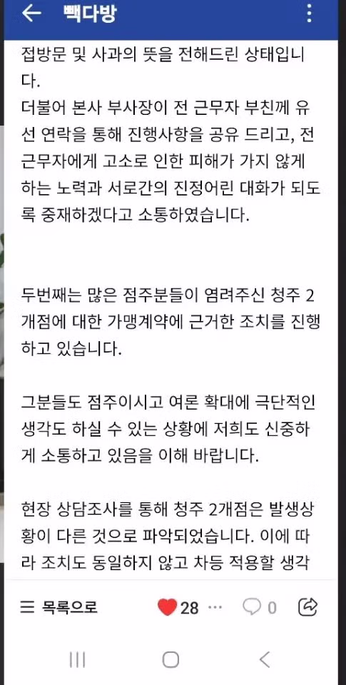 청주 빽다방 550만원점주 결국 합의금반환과, 알바생에게 사과 4