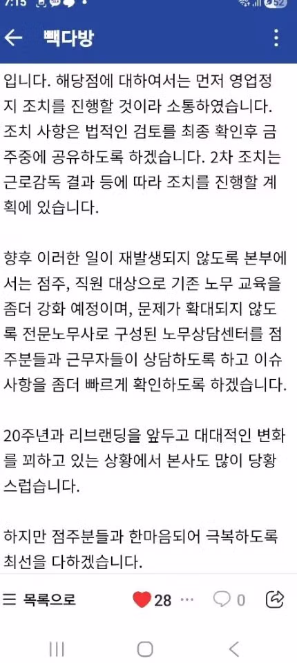 청주 빽다방 550만원점주 결국 합의금반환과, 알바생에게 사과 5
