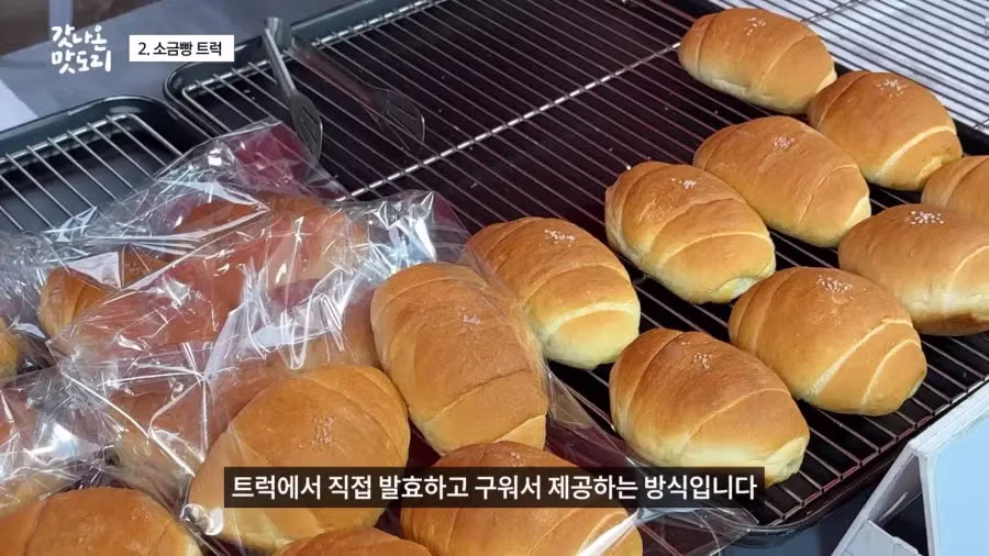 요즘 늘어나고 있다는 소금빵 트럭.JPG 9