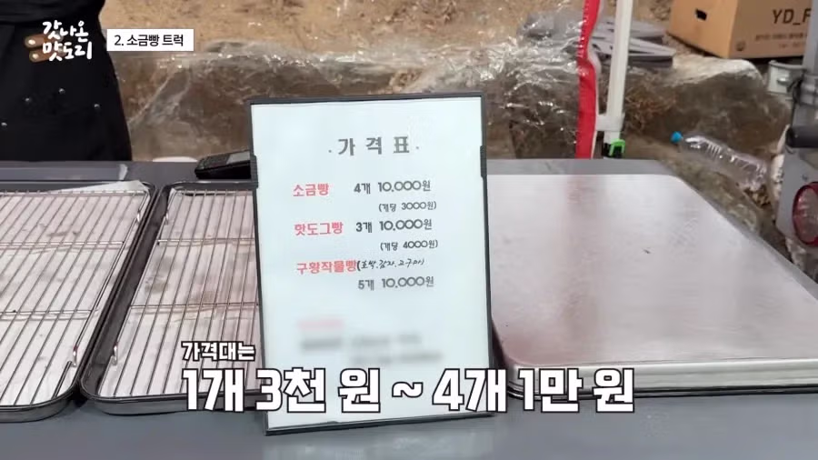 요즘 늘어나고 있다는 소금빵 트럭.JPG 10