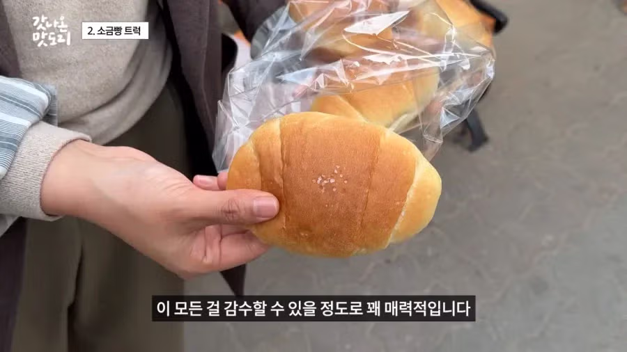 요즘 늘어나고 있다는 소금빵 트럭.JPG 17
