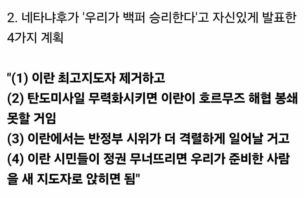 트럼프가 이란 전쟁을 시작하게 된 타임라인 폭로 3
