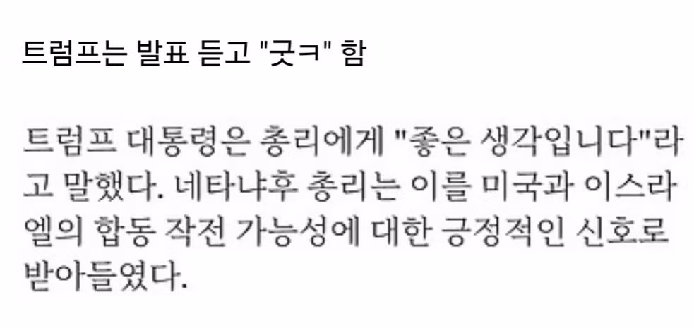 트럼프가 이란 전쟁을 시작하게 된 타임라인 폭로 4