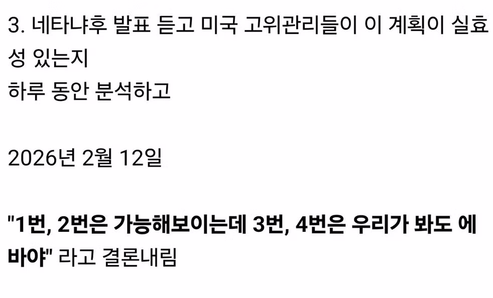 트럼프가 이란 전쟁을 시작하게 된 타임라인 폭로 5