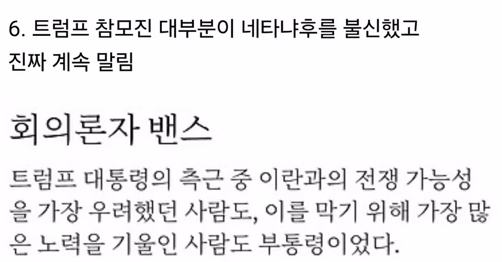 트럼프가 이란 전쟁을 시작하게 된 타임라인 폭로 8