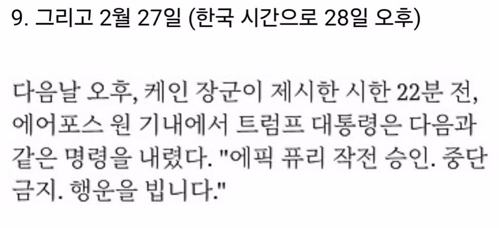 트럼프가 이란 전쟁을 시작하게 된 타임라인 폭로 11