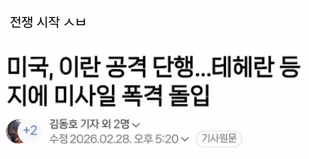 트럼프가 이란 전쟁을 시작하게 된 타임라인 폭로 12