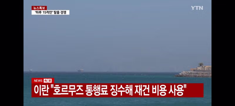 호르무즈 통행세 당사국인 오만도 반대 표명 3