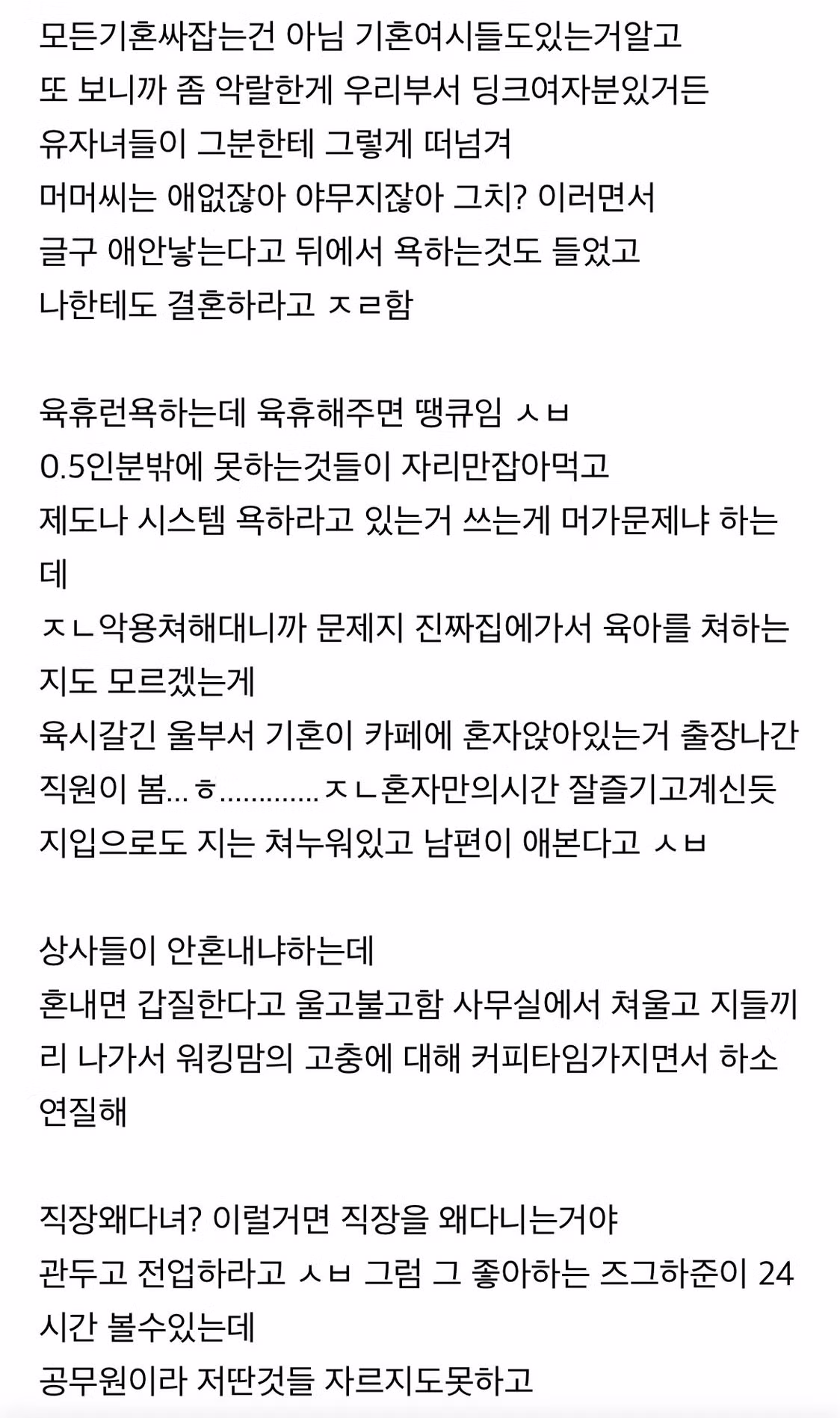 공무원만의 문제는 아니겠지만 애 있는 기혼들땜에 돌아버리겠어 다 관뒀으면 2