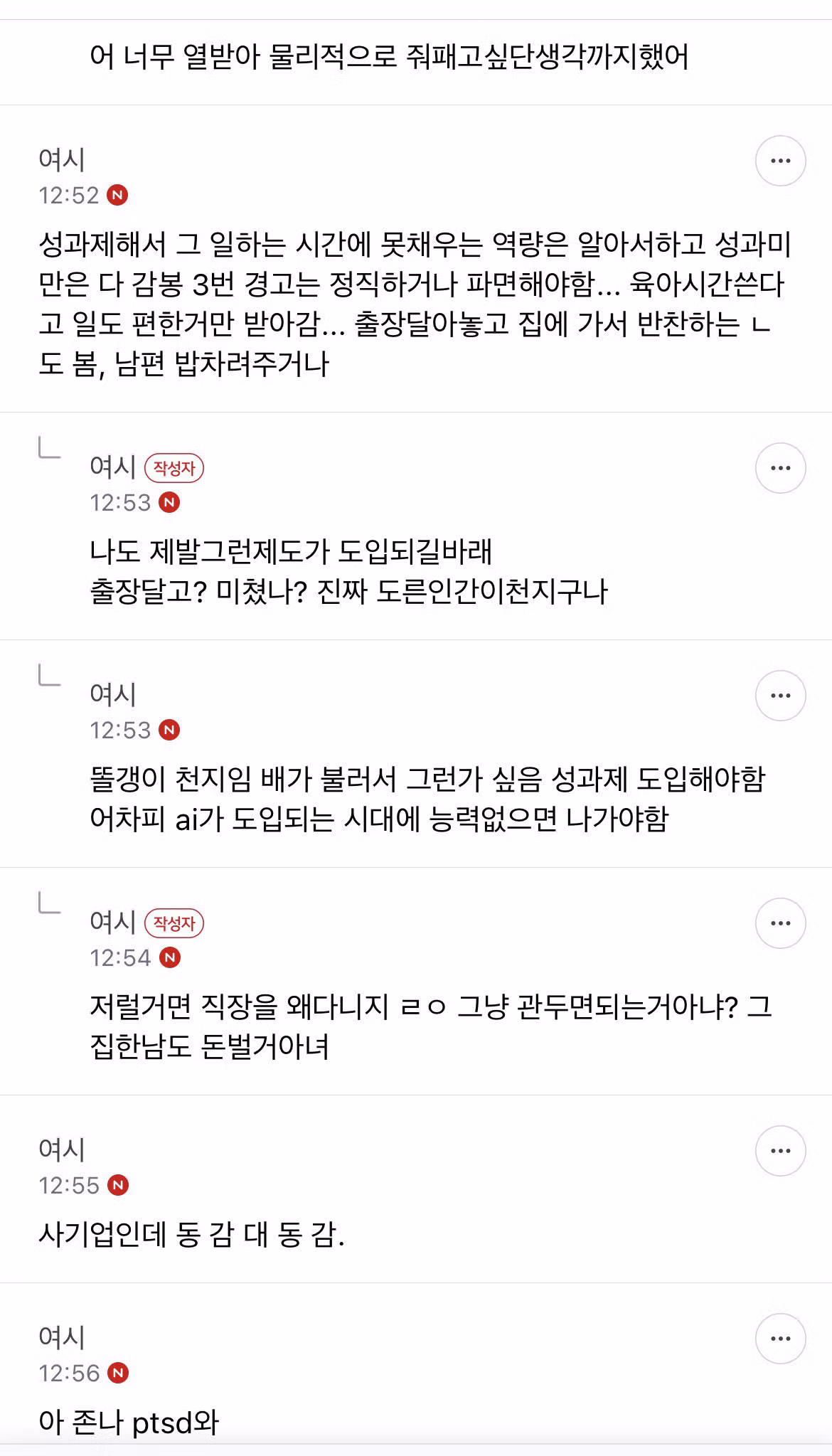 공무원만의 문제는 아니겠지만 애 있는 기혼들땜에 돌아버리겠어 다 관뒀으면 3