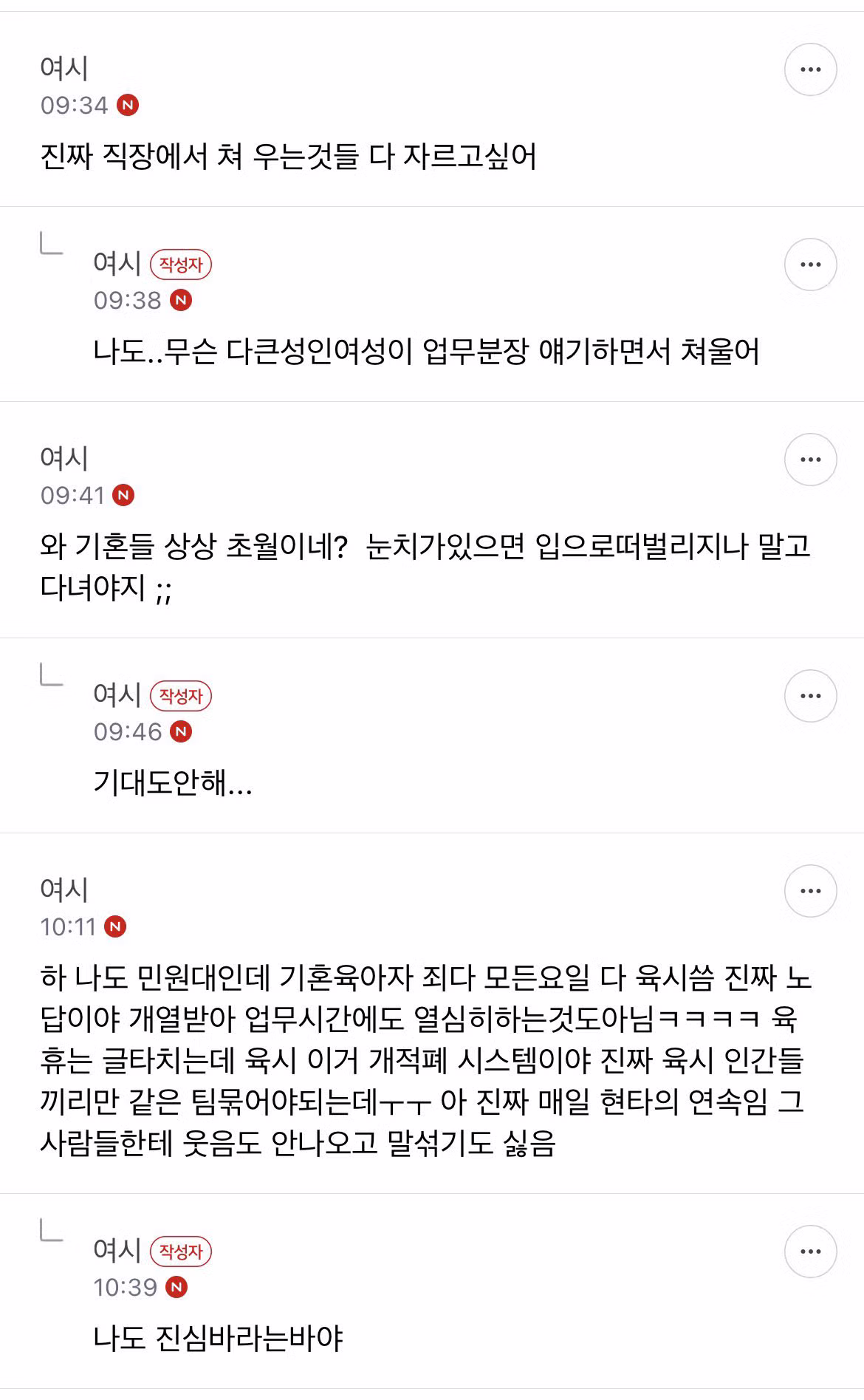 공무원만의 문제는 아니겠지만 애 있는 기혼들땜에 돌아버리겠어 다 관뒀으면 4