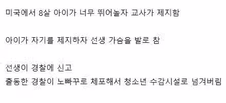 8살 아이 체포.jpg 2