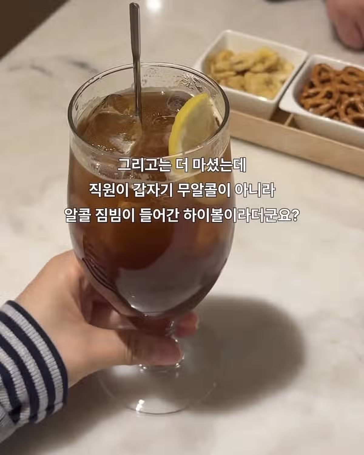 임산부라 무알콜 주문했는데 알콜하이볼 준 5성급 호텔 7