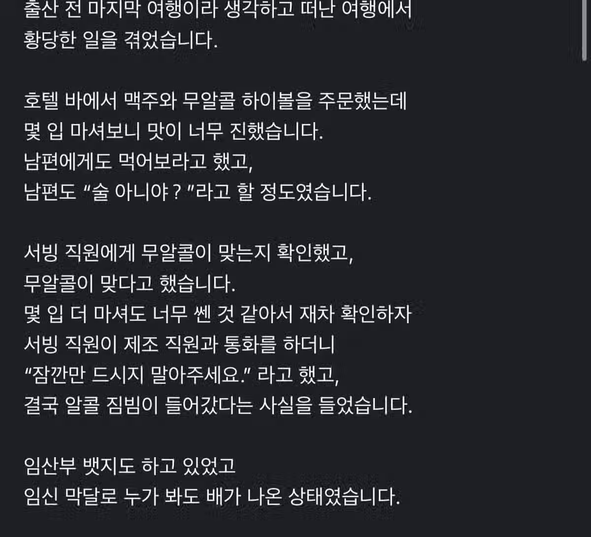 임산부라 무알콜 주문했는데 알콜하이볼 준 5성급 호텔 11