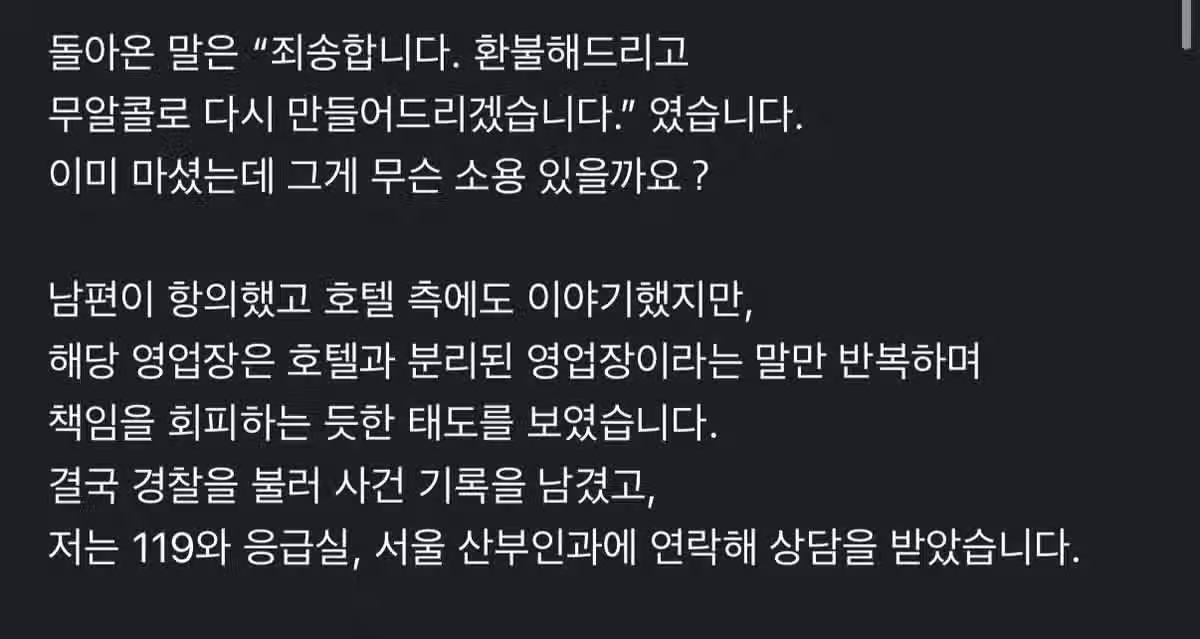 임산부라 무알콜 주문했는데 알콜하이볼 준 5성급 호텔 12